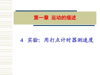 实验：用打点计时器测速度()