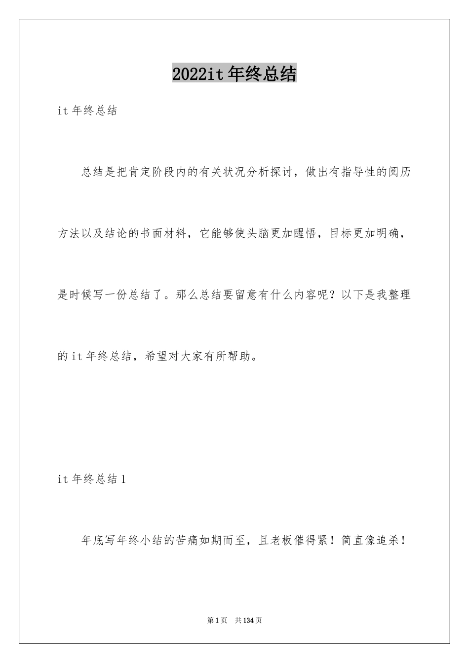 2024it年终总结_3_第1页