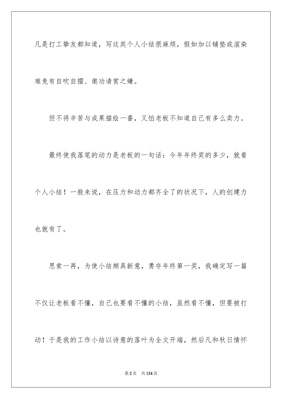 2024it年终总结_3_第2页