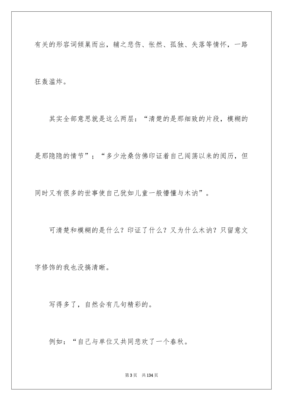 2024it年终总结_3_第3页