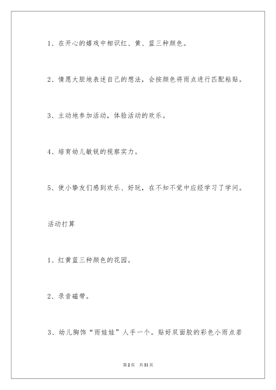 2024《红黄蓝》小班教案_第2页