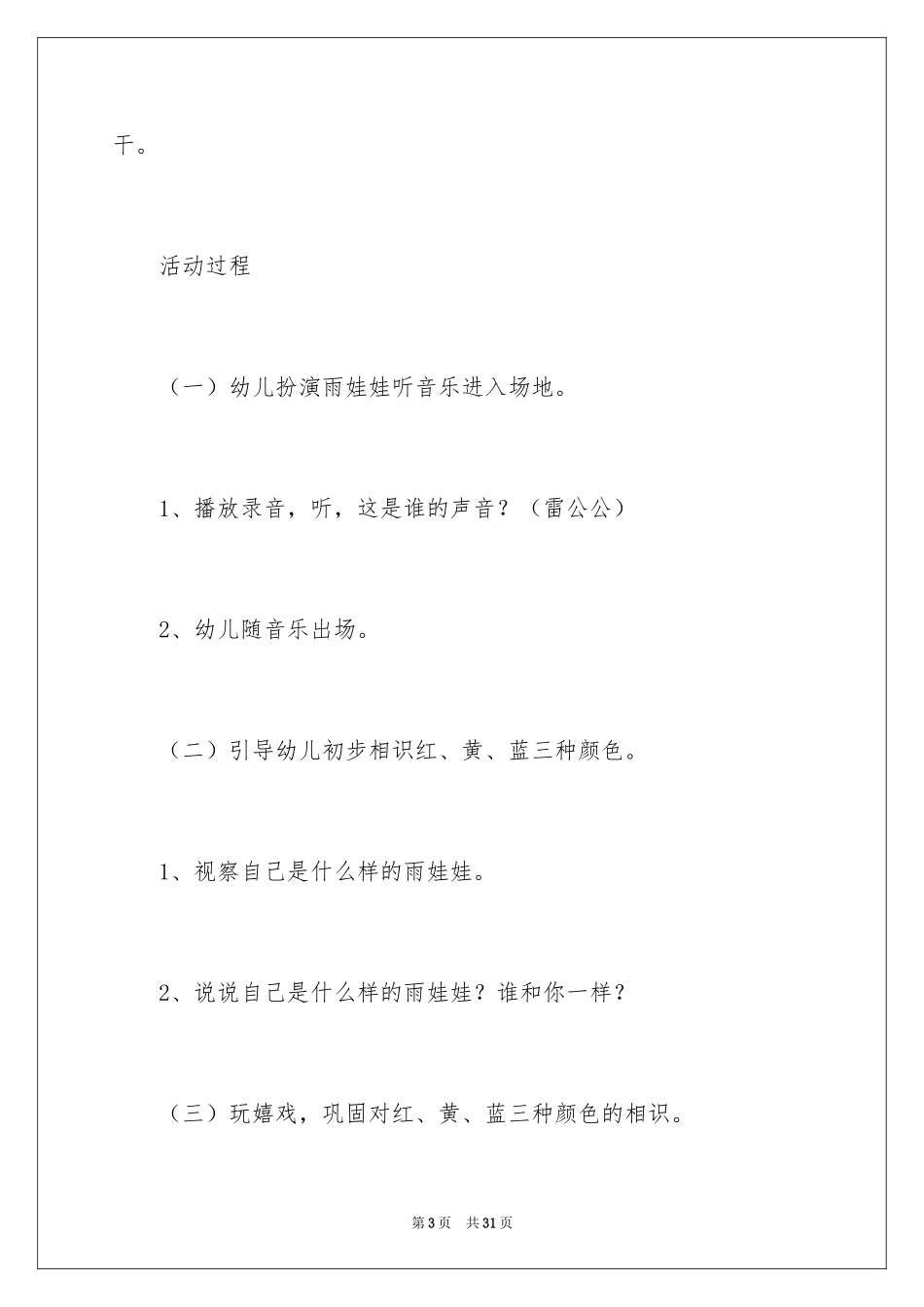 2024《红黄蓝》小班教案_第3页