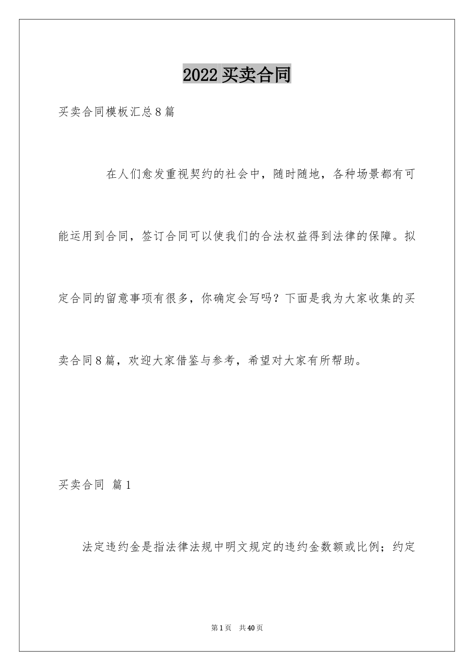 2024买卖合同_1704_第1页