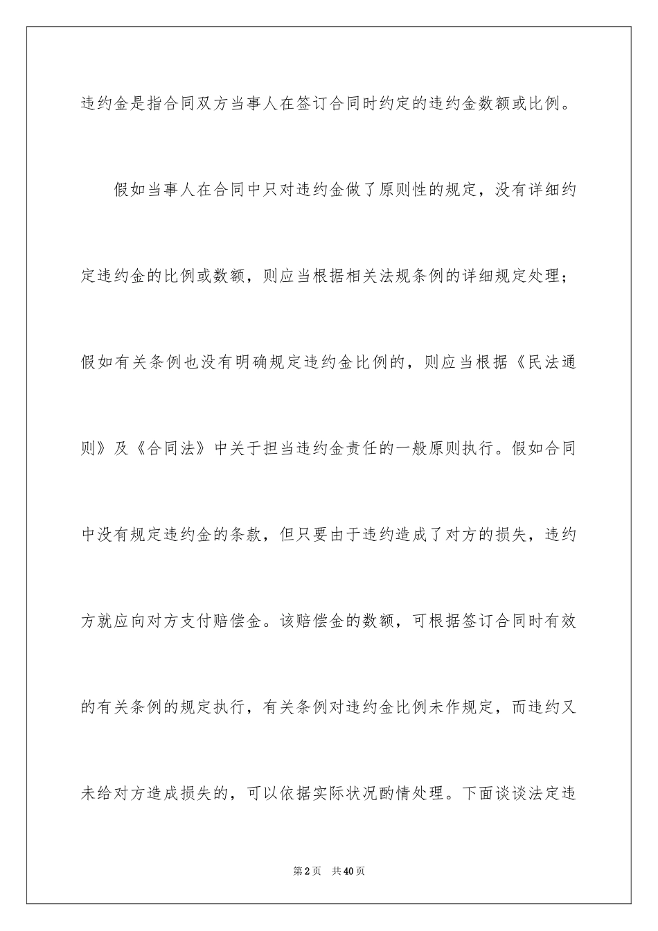 2024买卖合同_1704_第2页