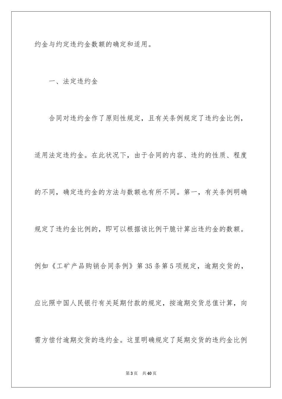 2024买卖合同_1704_第3页