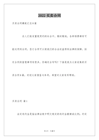 2024买卖合同_1704