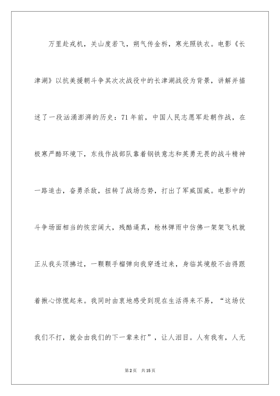 2024《长津湖》观后感_28_第2页