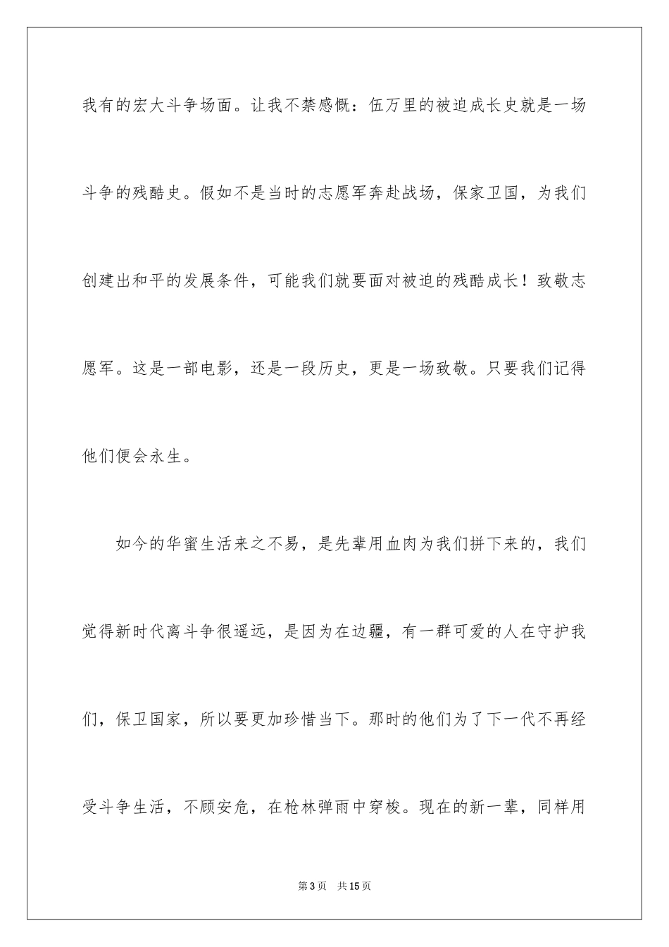 2024《长津湖》观后感_28_第3页