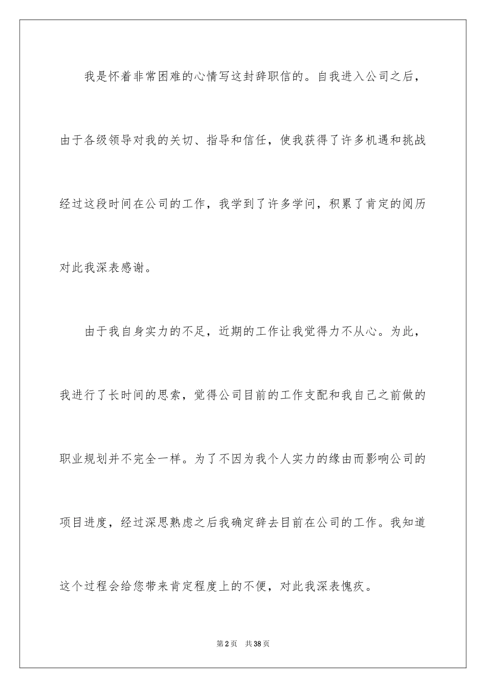 2024个人原因辞职信_161_第2页