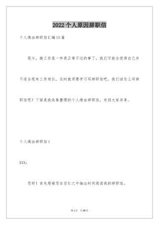 2024个人原因辞职信_161