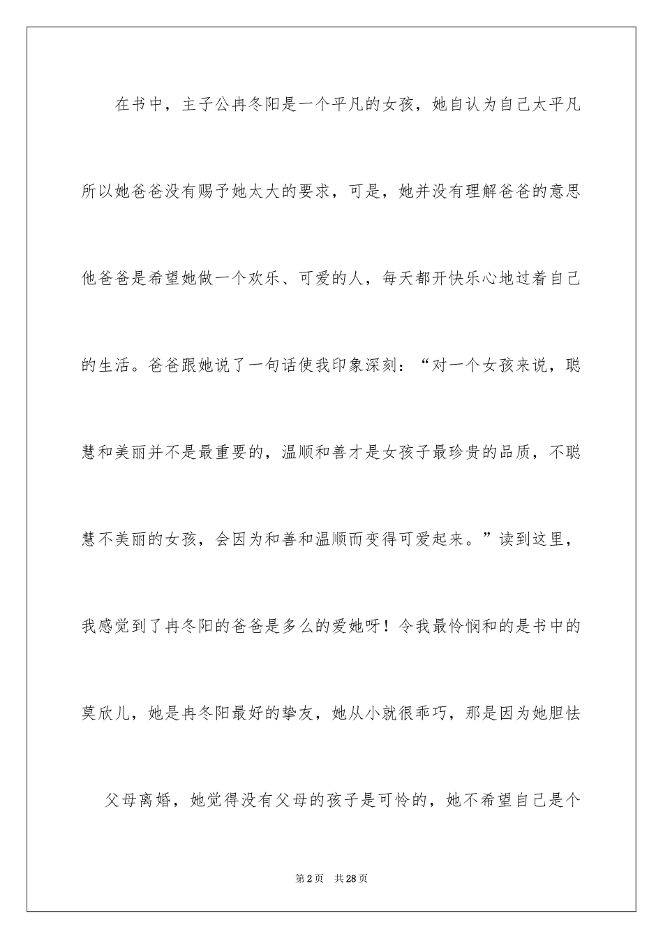 2024《女生日记》读后感_2_第2页