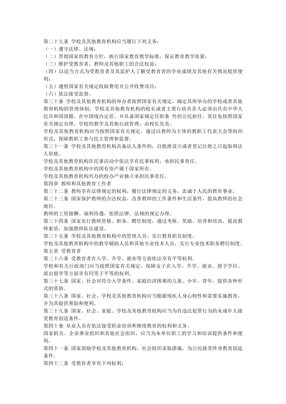 中华人民共和国教育法_第3页