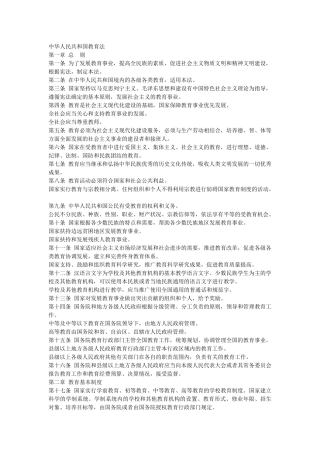 中华人民共和国教育法