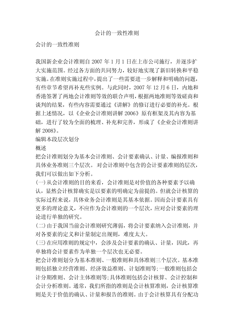 会计的一致性准则_第1页