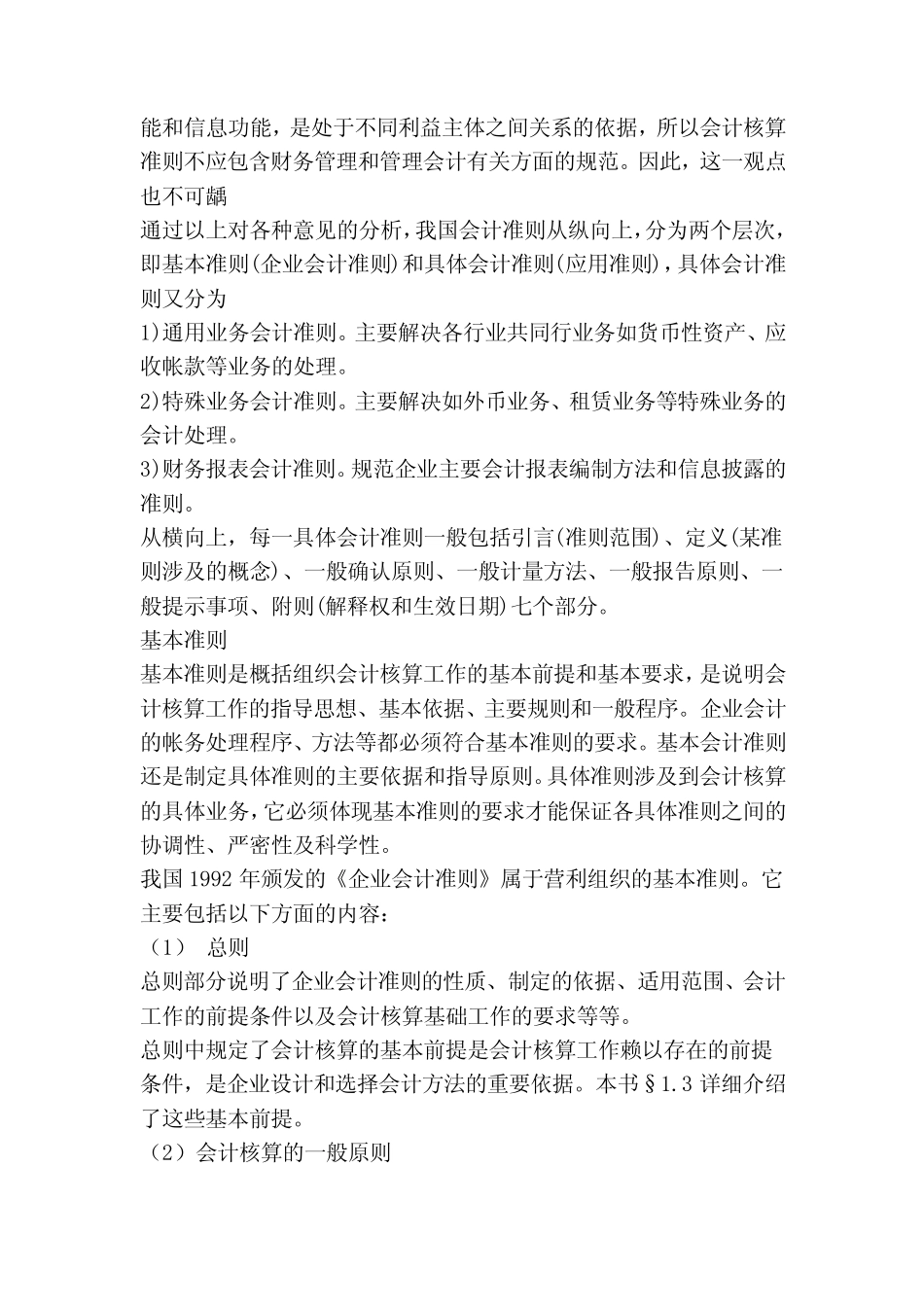 会计的一致性准则_第2页