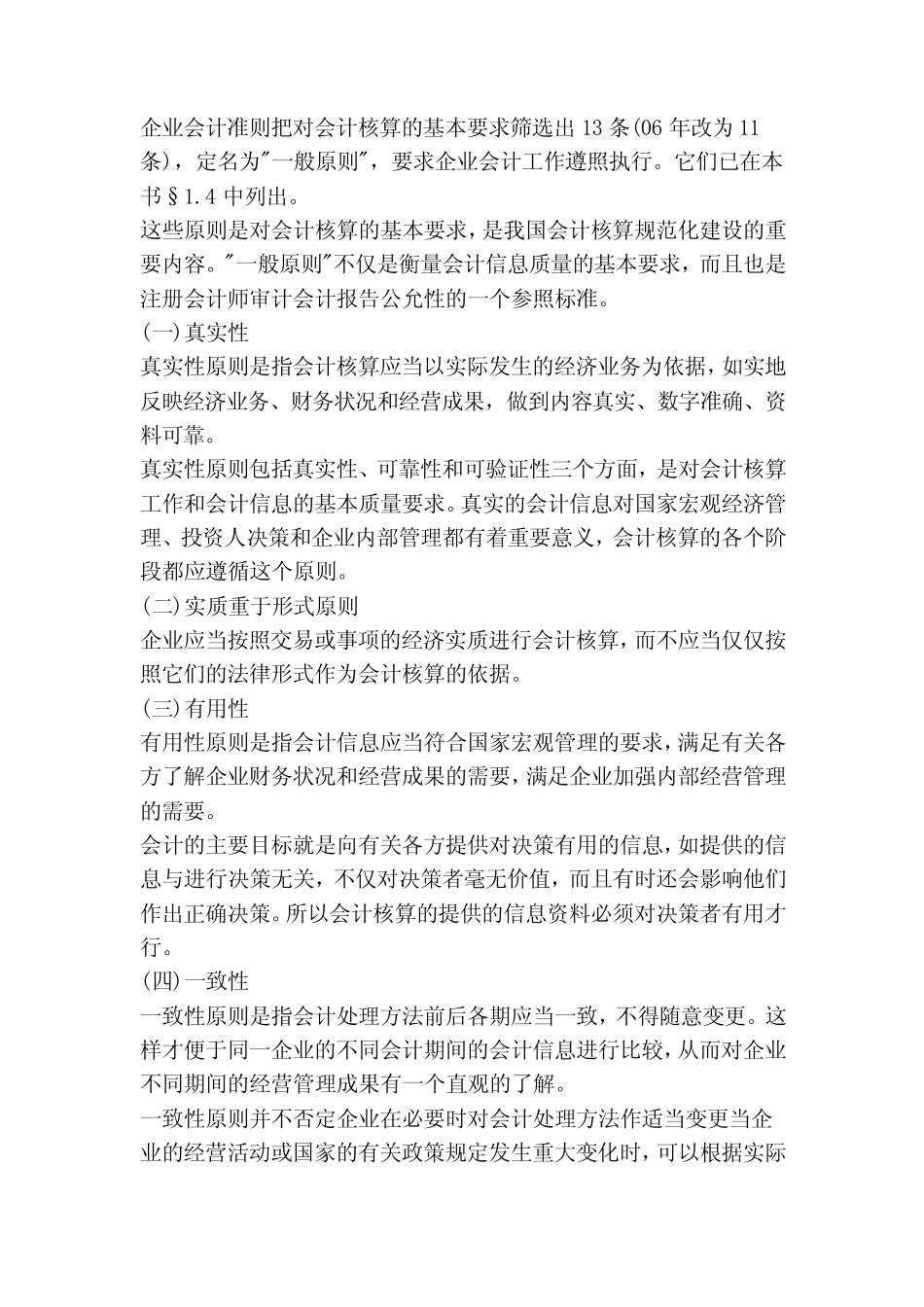 会计的一致性准则_第3页