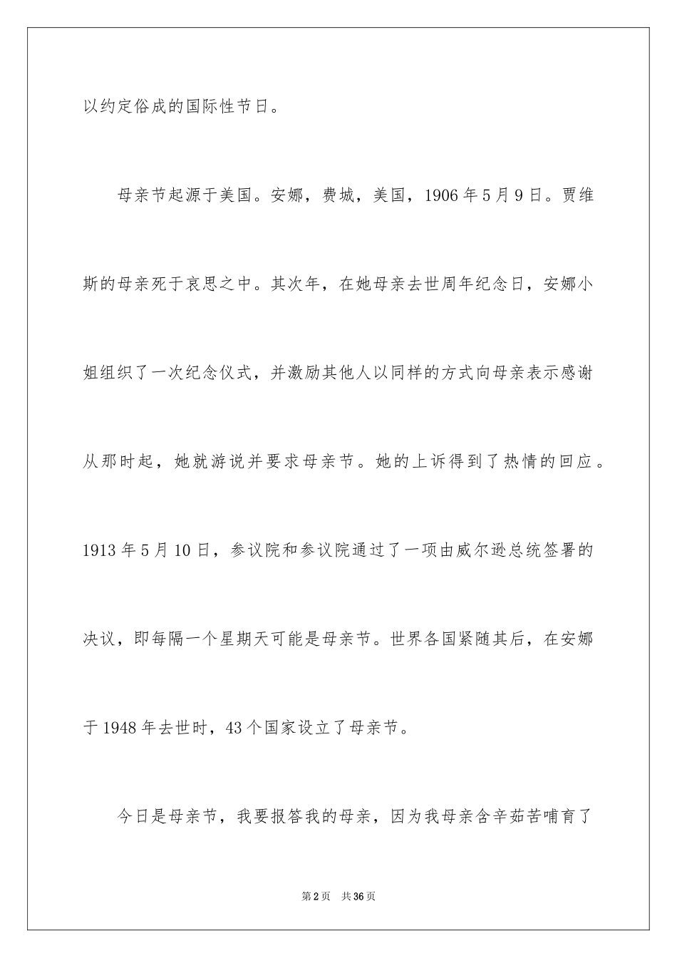 2024以母亲为话题的作文_4_第2页