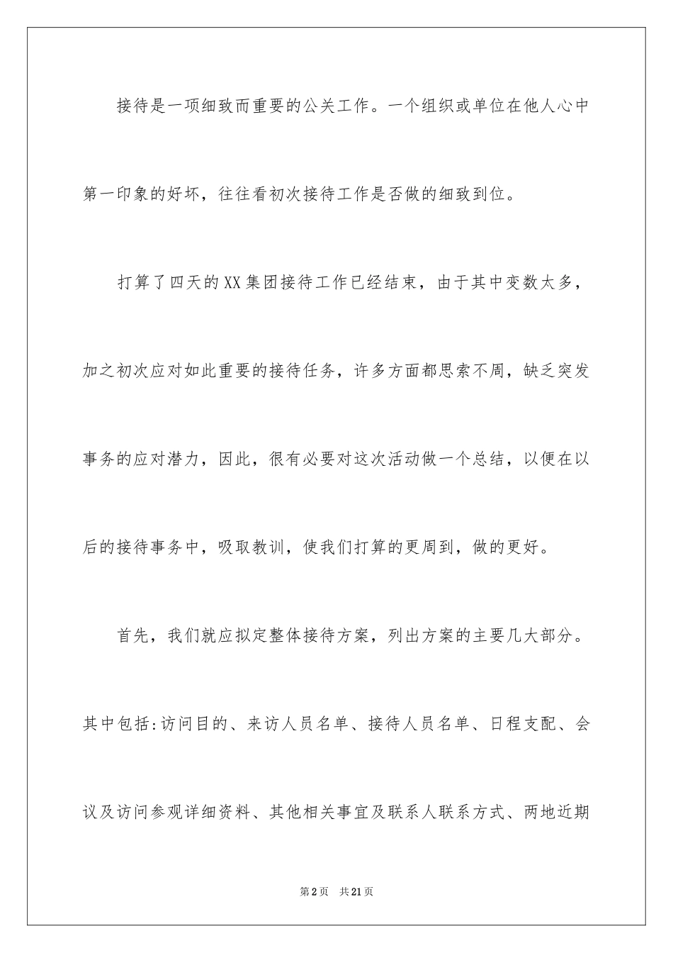 2024会议接待年终总结_第2页