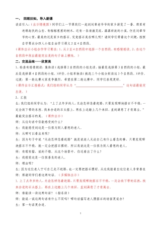 《搭石》教案（麦雪珊）