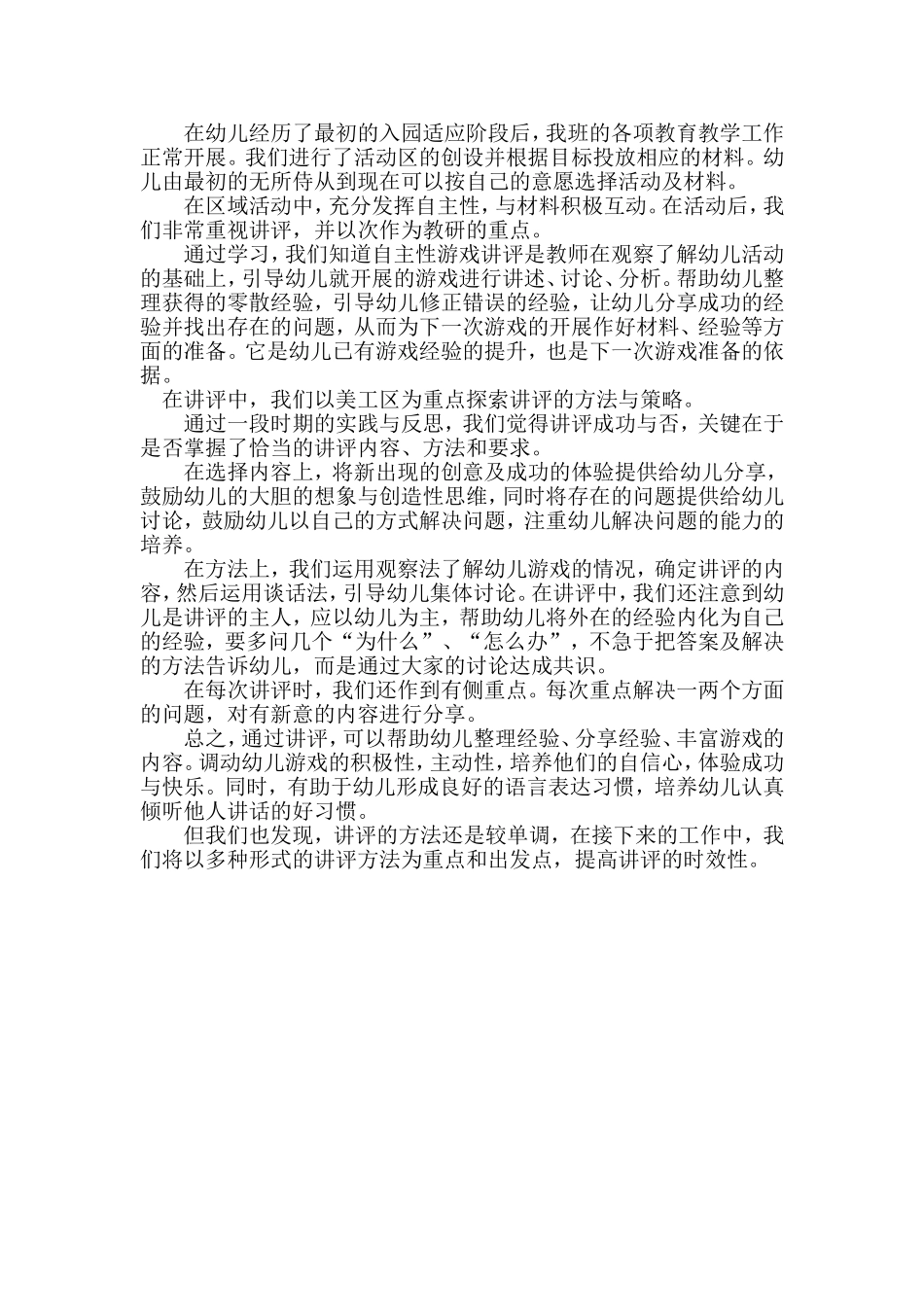 讲评的方法与策略_第2页