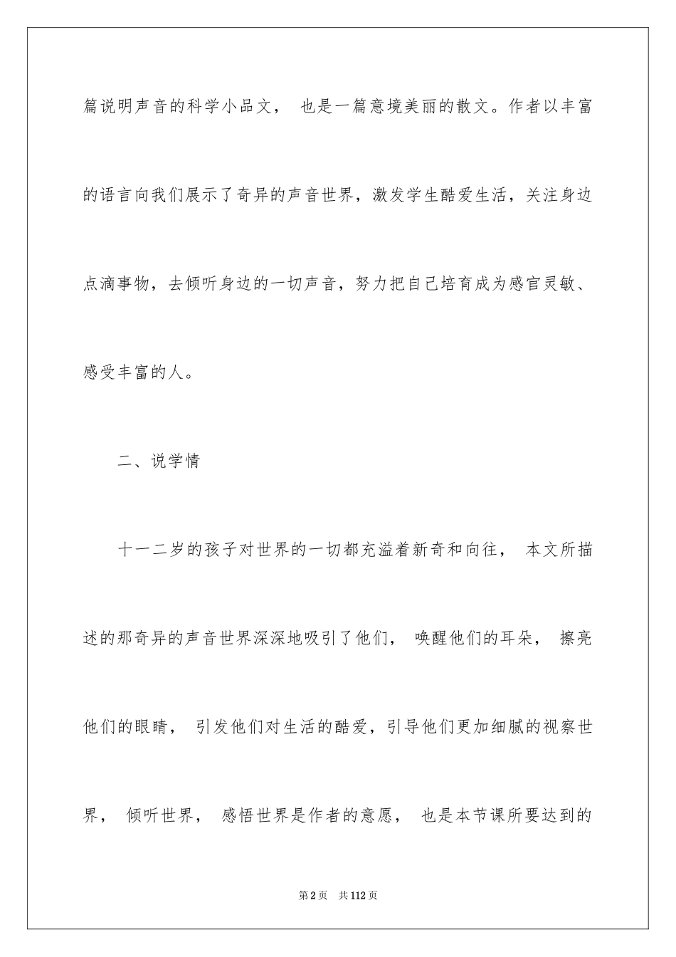 2024你一定会听见说课稿_1_第2页