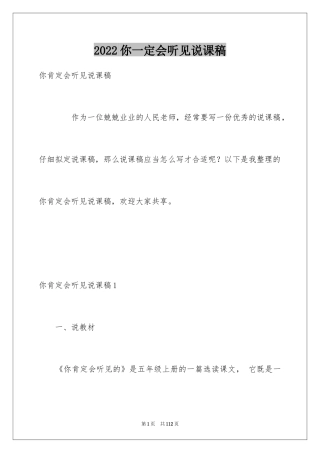 2024你一定会听见说课稿_1