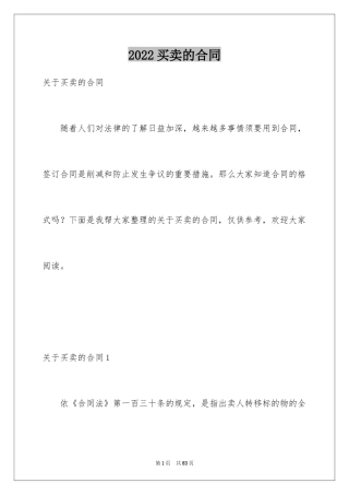 2024买卖的合同_4