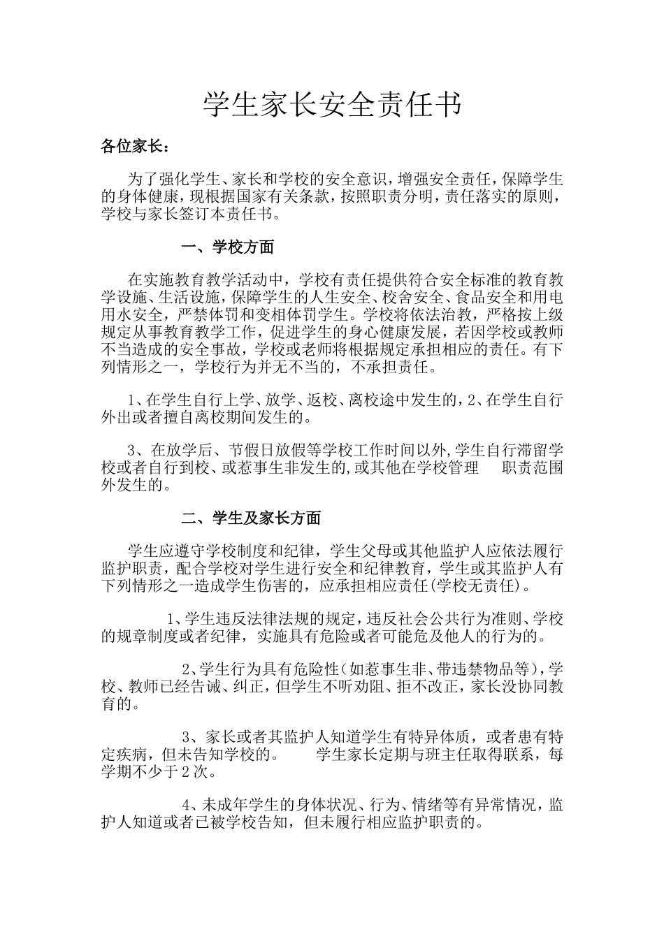 学生家长安全责任书_第1页