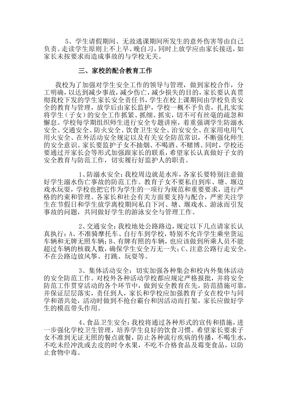 学生家长安全责任书_第2页