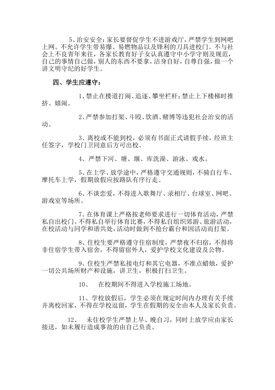 学生家长安全责任书_第3页