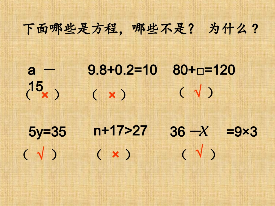 认识方程课件_第3页