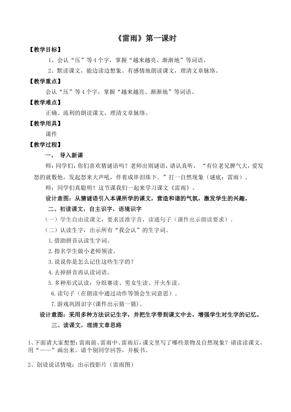 《雷雨》教案 (3)_第1页