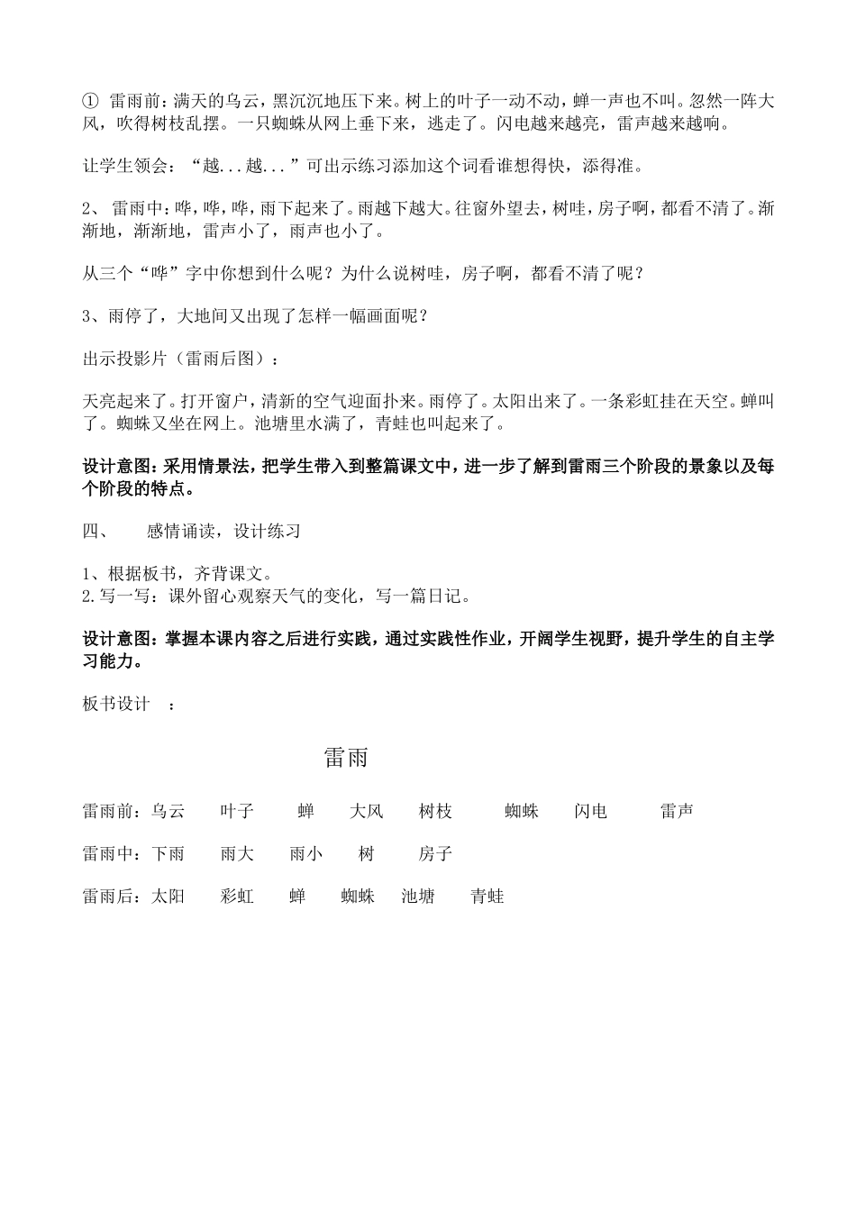 《雷雨》教案 (3)_第2页