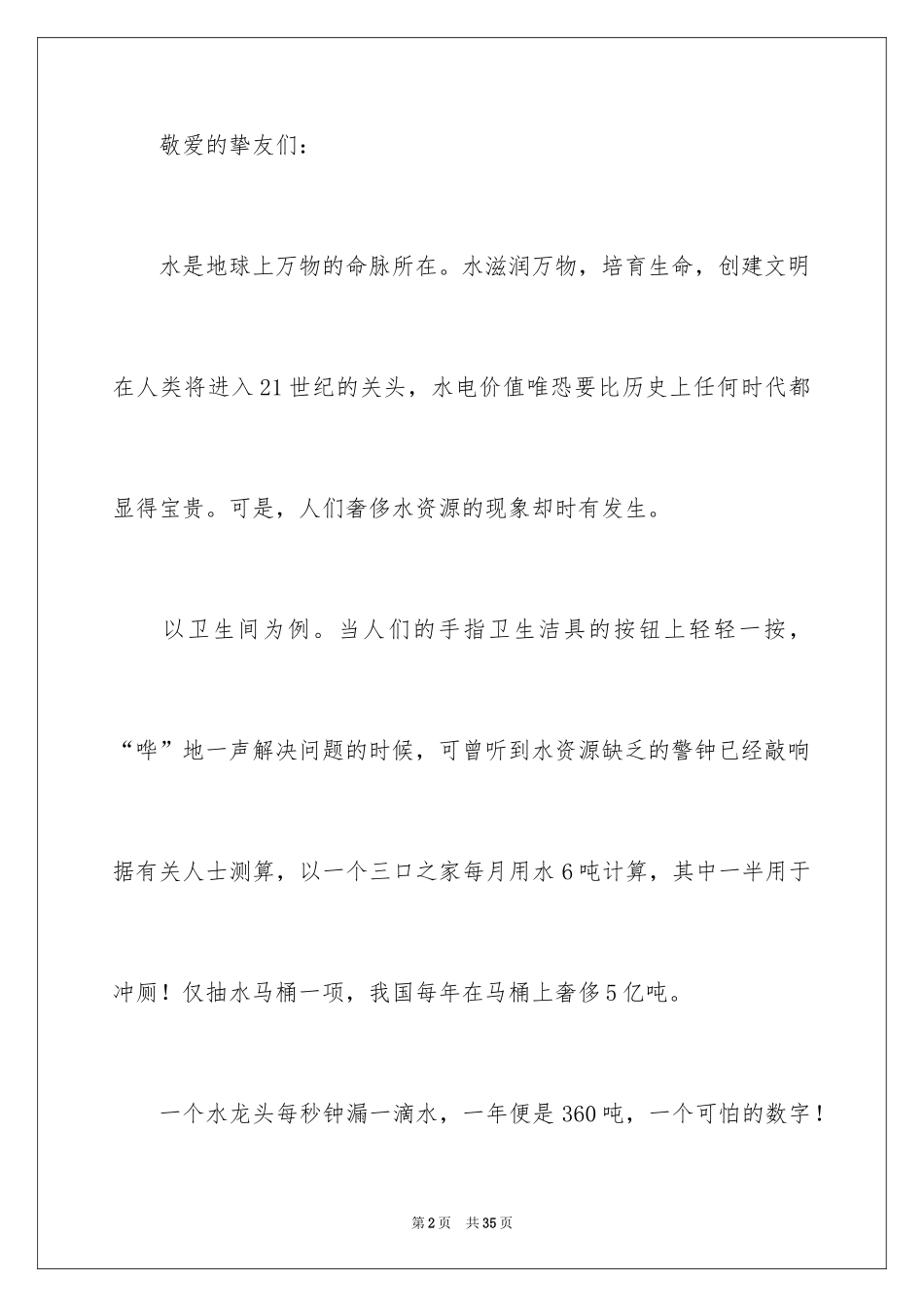 2024保护水资源的建议书_113_第2页
