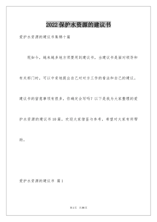 2024保护水资源的建议书_113