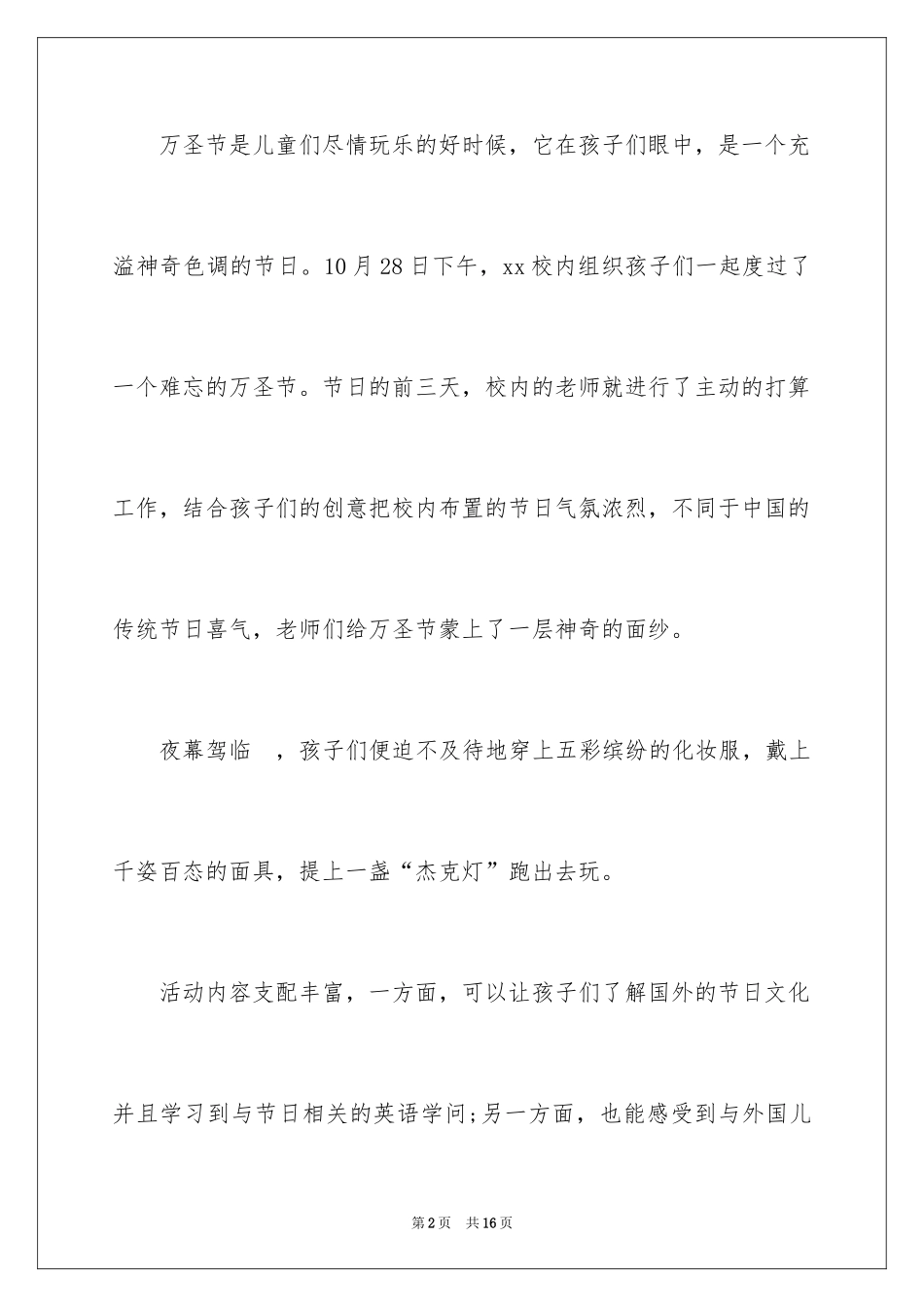 2024万圣节活动总结_64_第2页