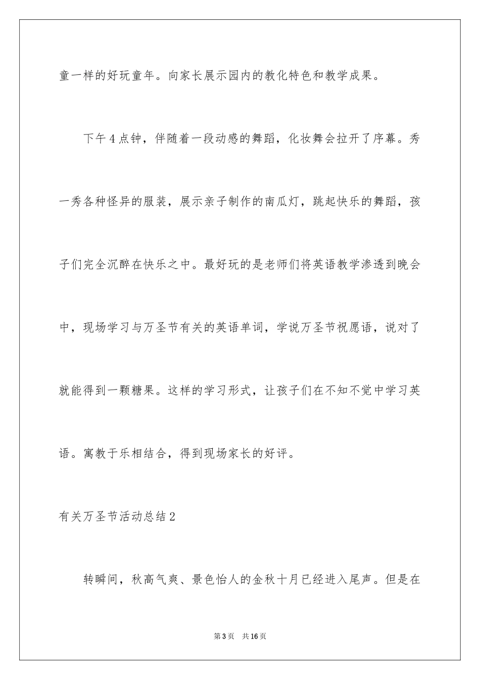 2024万圣节活动总结_64_第3页