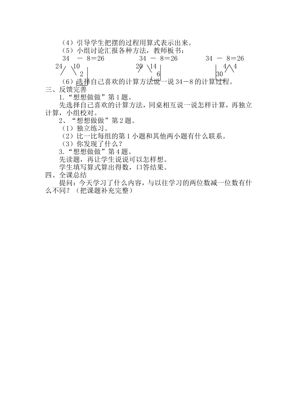 苏教版一年级下册第六单元课题：两位数减一位数（退位）_第2页