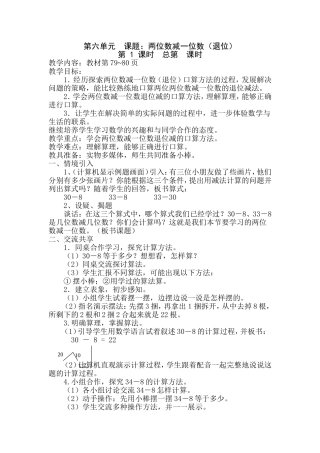 苏教版一年级下册第六单元课题：两位数减一位数（退位）