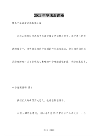 2024中华魂演讲稿_799