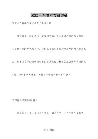 2024五四青年节演讲稿_358