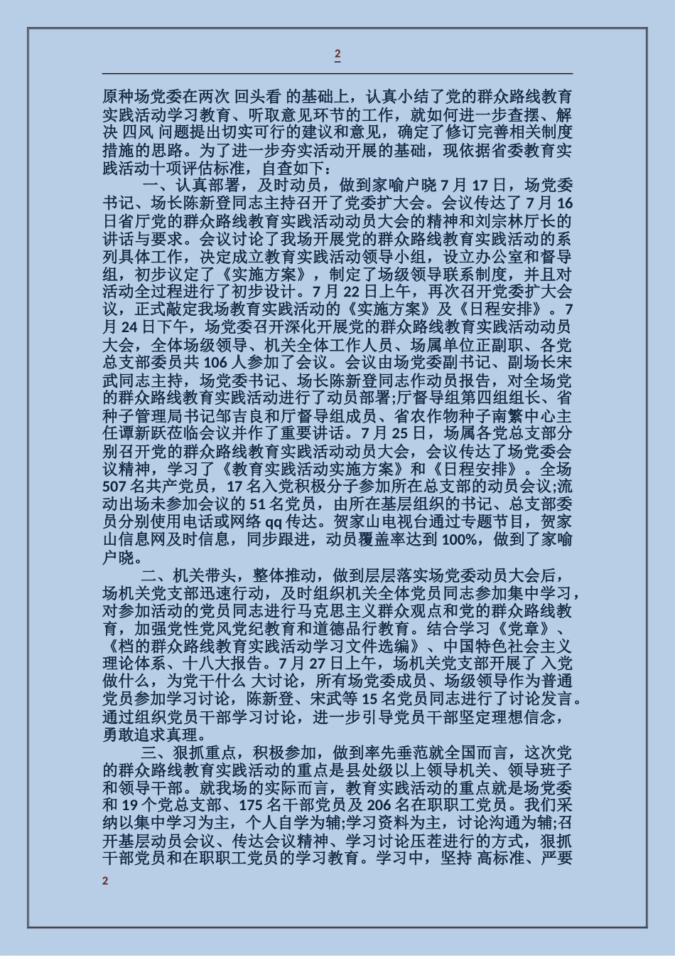 学习党的群众路线教育实践活动自查报告_第2页