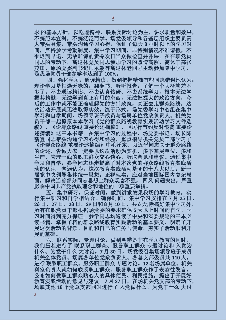 学习党的群众路线教育实践活动自查报告_第3页