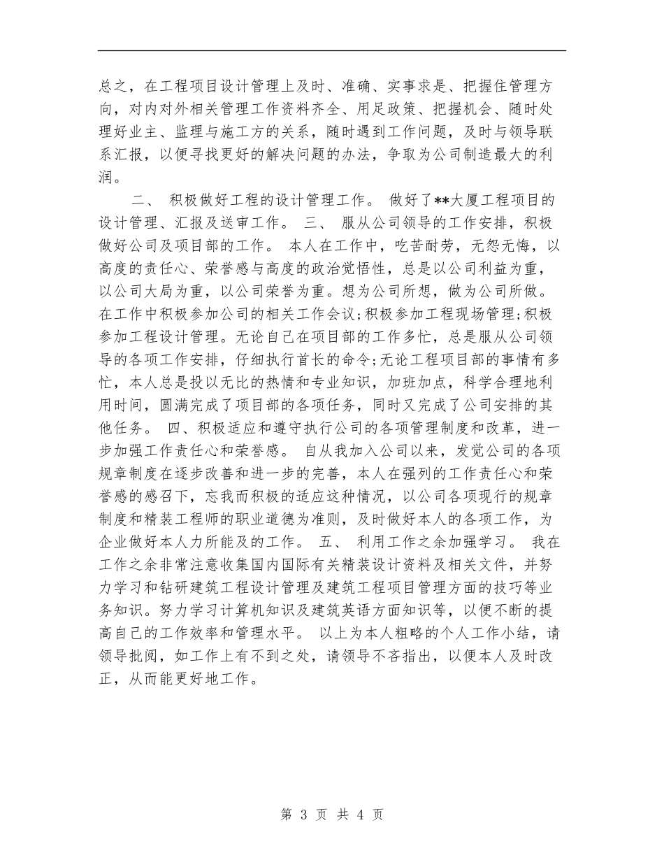 项目设计师个人年度工作总结_第3页