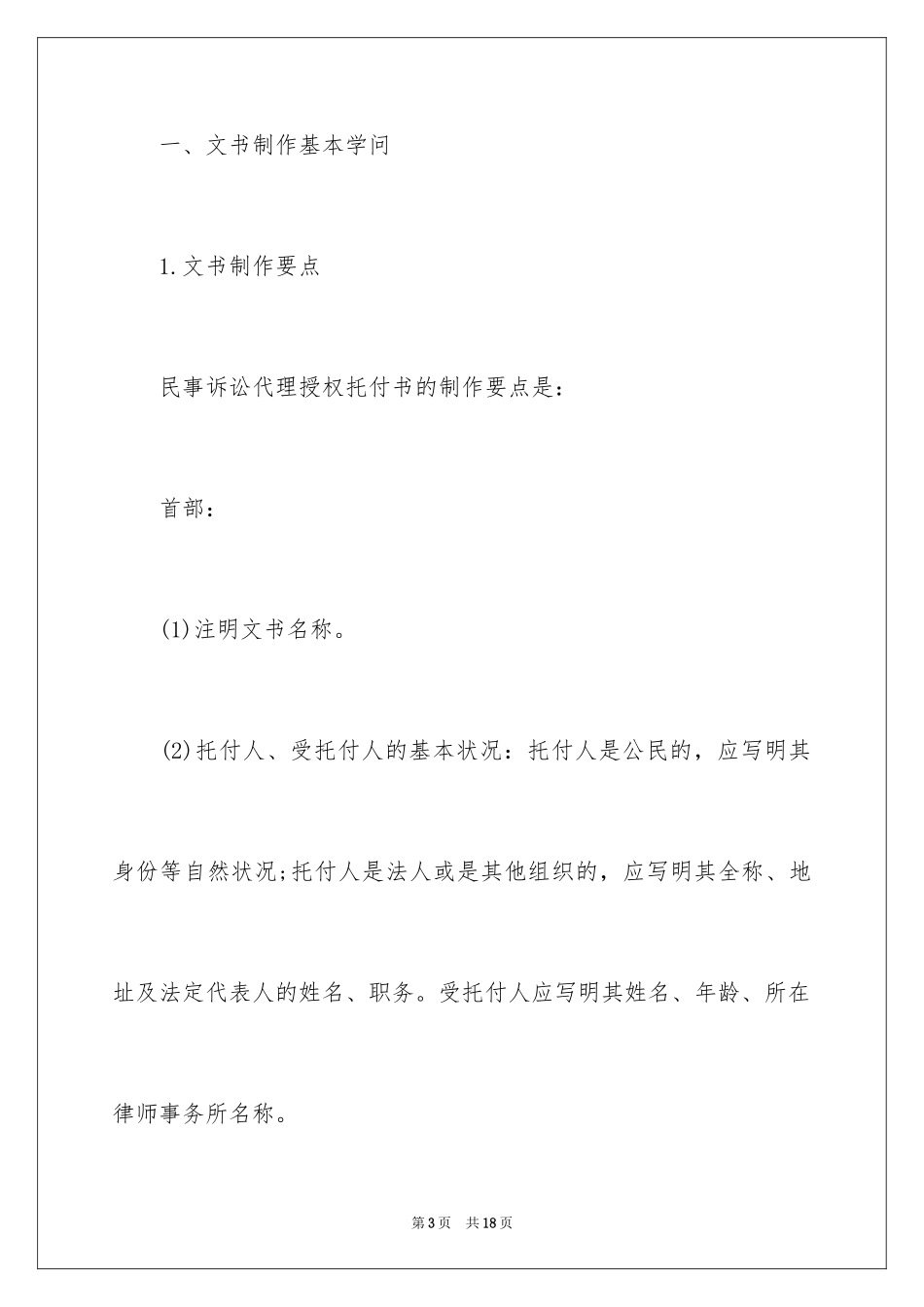 2024个人授权委托书_3_第3页