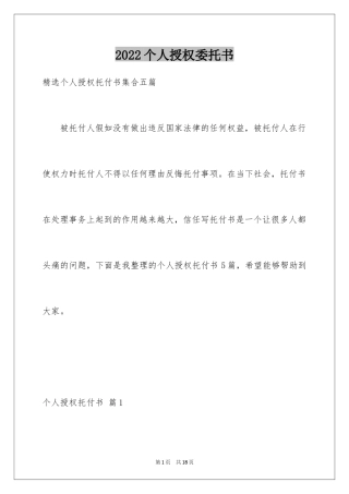 2024个人授权委托书_3