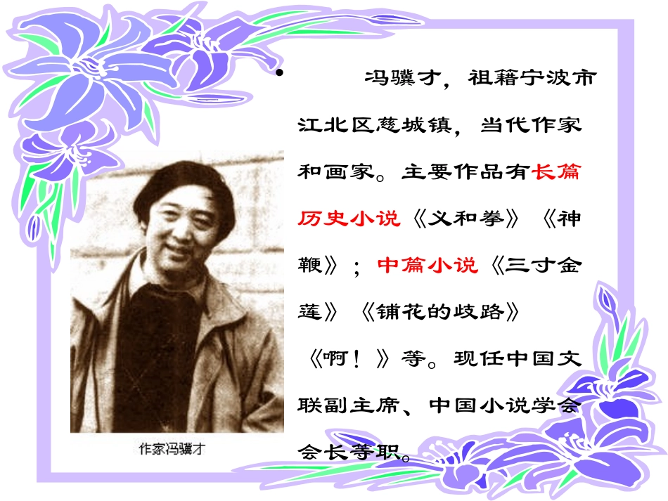 《俗世奇人》课件_第3页