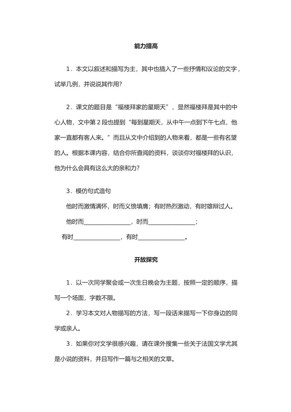 《福楼拜家的星期天》导学案余文龙_第2页