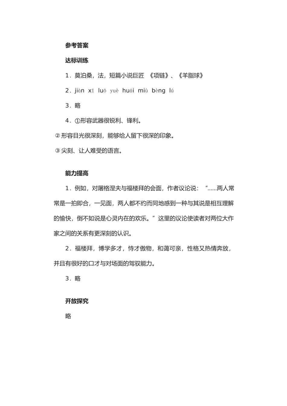 《福楼拜家的星期天》导学案余文龙_第3页