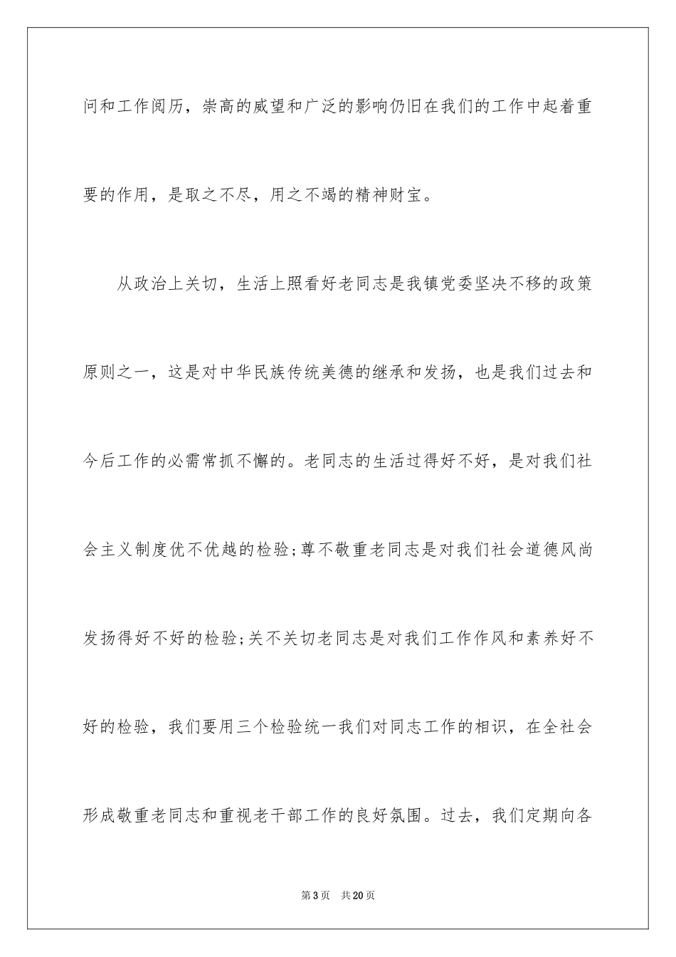 2024九九重阳节致辞_第3页